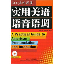 实用美语语音语调(附光盘)