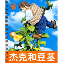 小小孩影院：杰克和豆茎