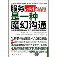 服务是一种魔幻沟通