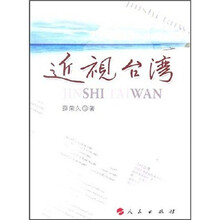 近视台湾
