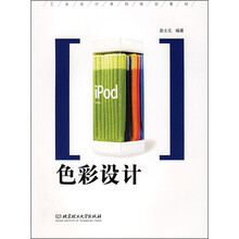 色彩设计
