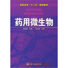药用微生物（韩秋菊）