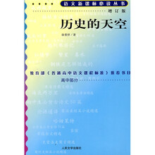 历史的天空（增订版）