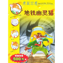 老鼠记者:地铁幽灵猫