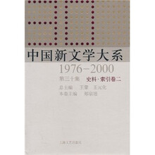 中国新文学大系（1976-2000·第30集·史料索引卷2）