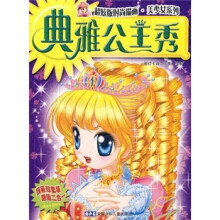 超炫版时尚描画美少女系列：典雅公主秀星座小魔女