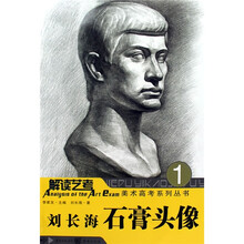 刘长海石膏头像