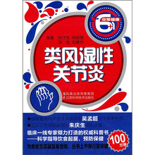 类风湿性关节炎