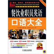 餐饮业职员英语口语大全