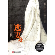 逃妻