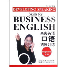 商务英语口语拓展训练(初级)