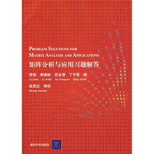 矩阵分析与应用习题解答