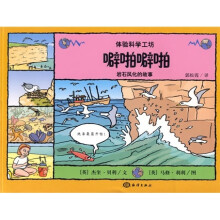 噼啪噼啪：岩石风化的故事