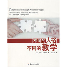 不同的人格不同的教学