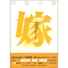 非你不嫁