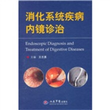 消化系统疾病内镜诊治（精）