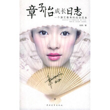 章子怡成长日志