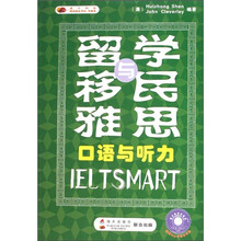 留学与移民雅思：口语与听力（附光盘1张）