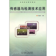传感器与检测技术应用