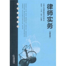 律师实务（第5版）