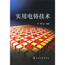 实用电铸技术
