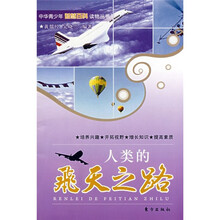 人类的飞天之路