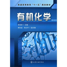 有机化学
