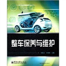 整车保养与维护