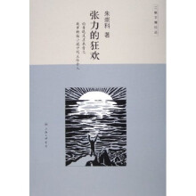 张力的狂欢