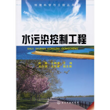 水污染控制工程