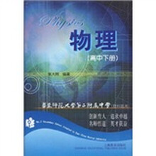 物理:高中(下册)