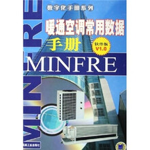 暖通空调常用数据手册（软件版V1.0）（附CD-ROM光盘1张）