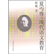 夏丐尊与现代语文教育
