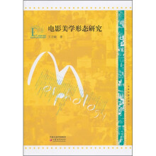 电影美学形态研究