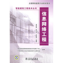 信息网络工程