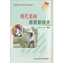 现代果树修剪新技术