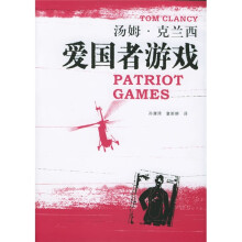 爱国者游戏