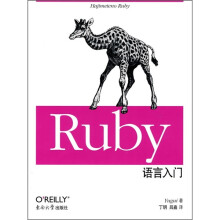Ruby语言入门（中文版）
