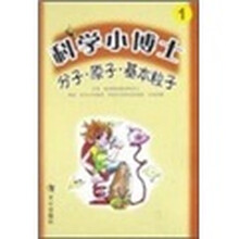 分子原子基本粒子