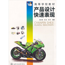 产品设计快速表现