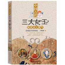 中国古代：三大女王就是这么霸气