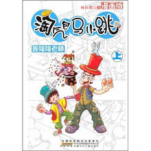 淘气包马小跳(漫画版)·轰隆隆老师(上)