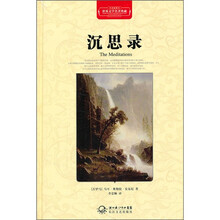 世界文学名著典藏：沉思录（全译插图本）