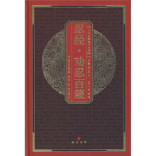 忍经·劝忍百箴