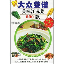新大众菜谱：美味江苏菜600款