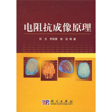 电阻抗成像原理