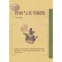 骨折与关节损伤