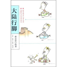 大陆行脚
