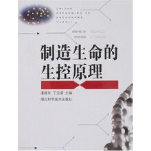 制造生命的声控原理