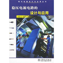 稳压电源电路的设计与应用